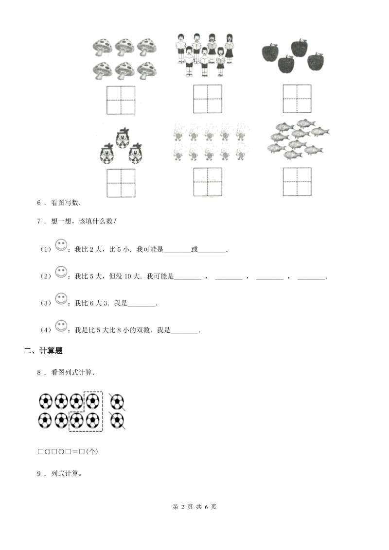 人教版数学一年级上册第五单元《6~10的认识和加减法》单元综合素质测试卷_第2页