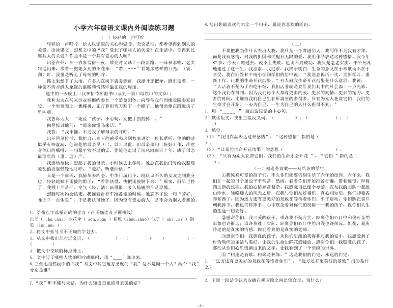 小学六年级语文课外阅读练习题-_第1页