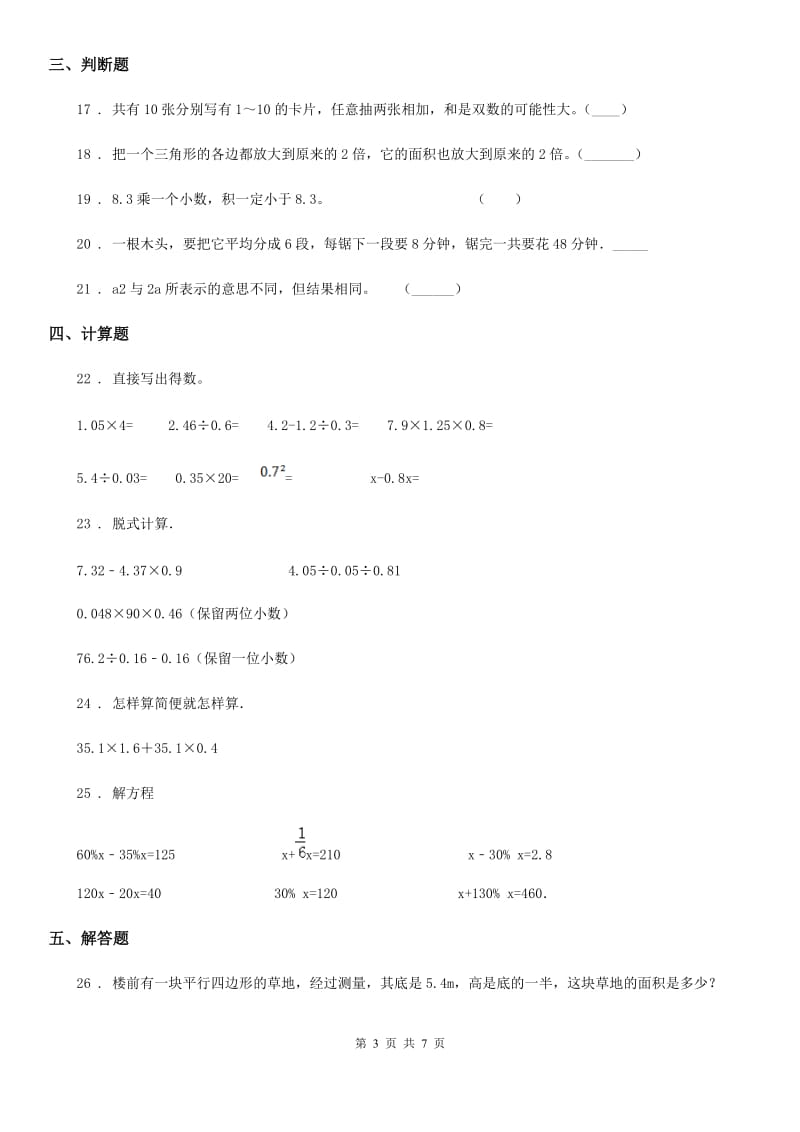 2020年人教版五年级上册期末检测数学试卷B卷_第3页