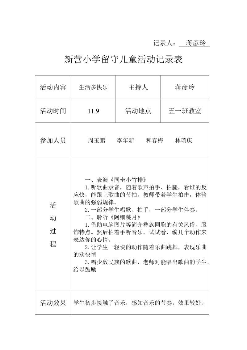 小学留守儿童活动记录-内容-8次_第3页