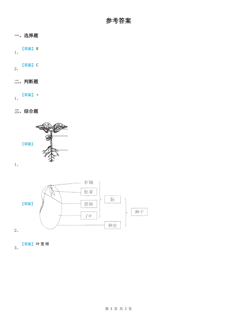 2019版教科版科学一年级上册1.2 观察一棵植物练习卷（1）A卷_第3页