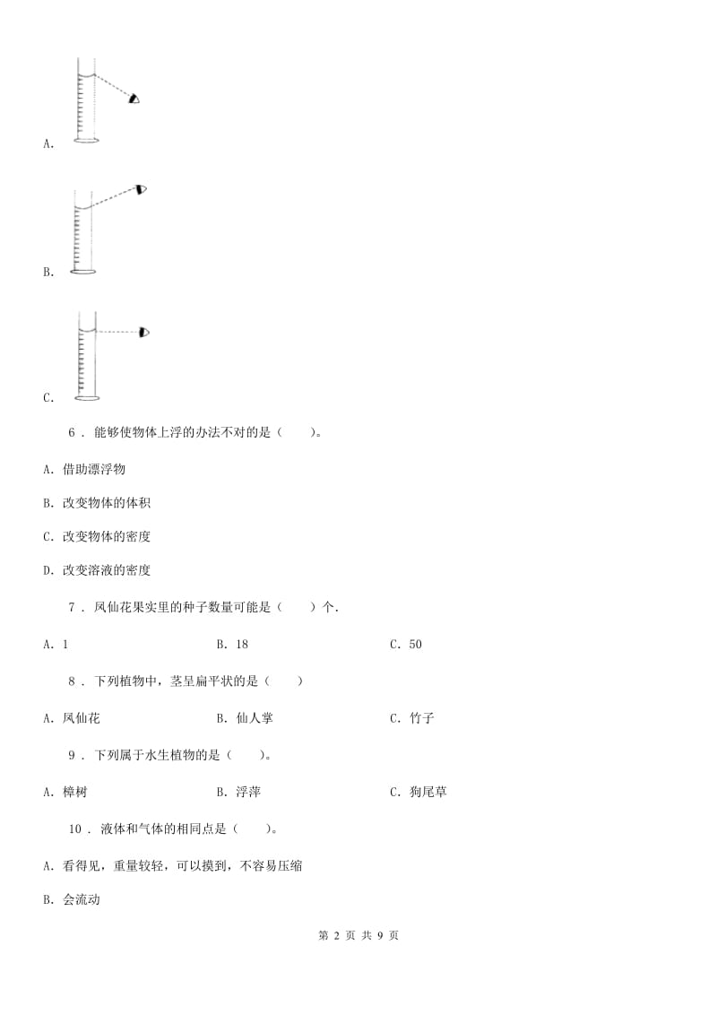 2019版教科版三年级上册期末综合全练全测科学试卷B卷_第2页