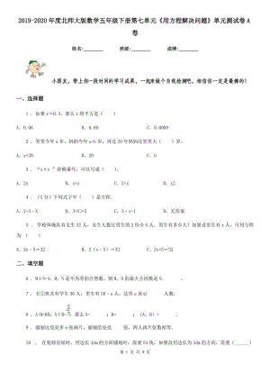 2019-2020年度北師大版數(shù)學五年級下冊第七單元《用方程解決問題》單元測試卷A卷