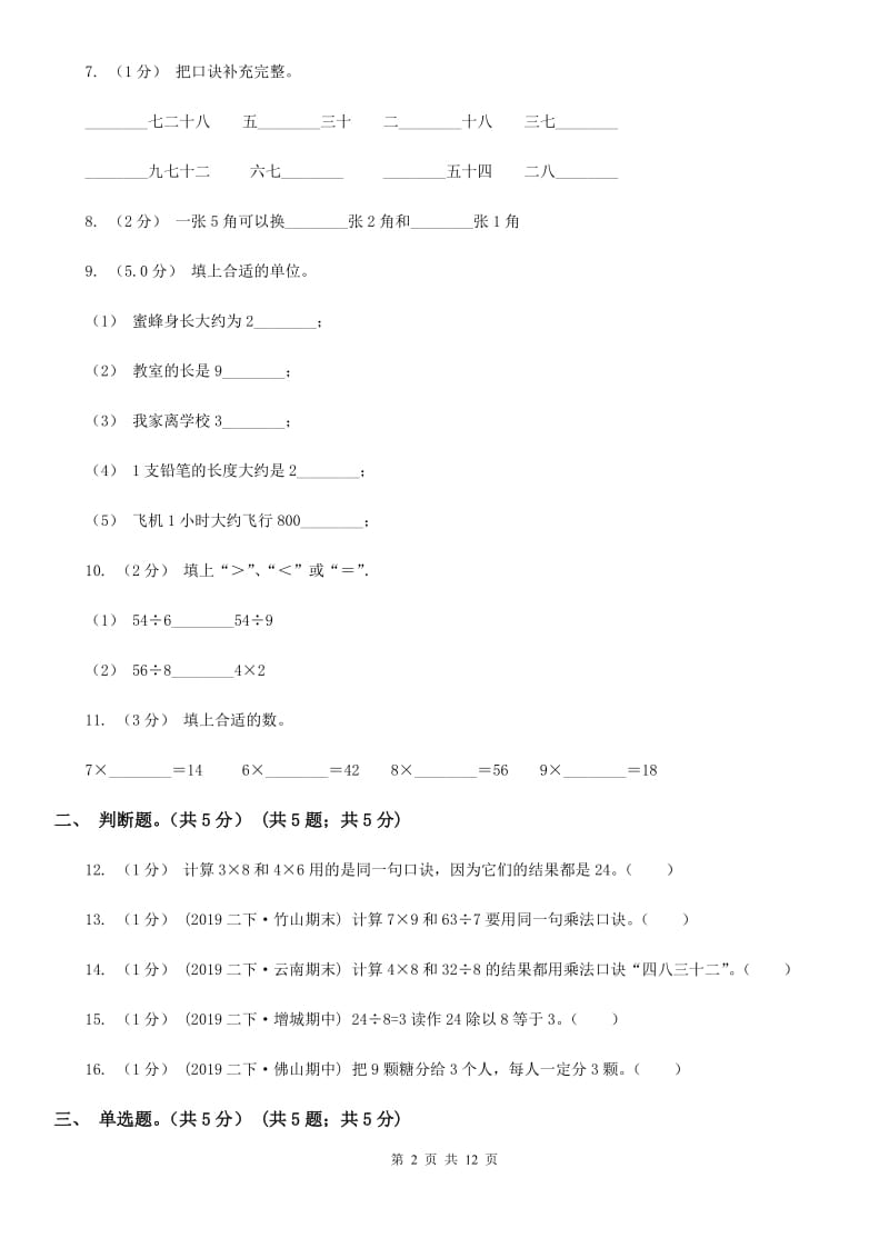 江苏版二年级上学期数学第二次月考试卷_第2页