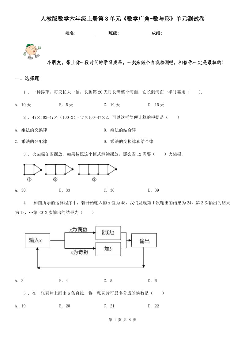 人教版数学六年级上册第8单元《数学广角-数与形》单元测试卷_第1页