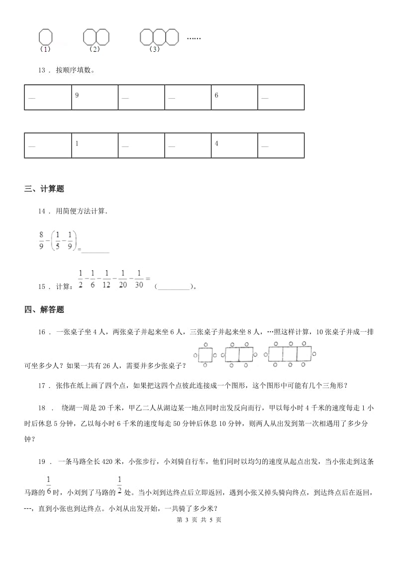 人教版数学六年级上册第8单元《数学广角-数与形》单元测试卷_第3页