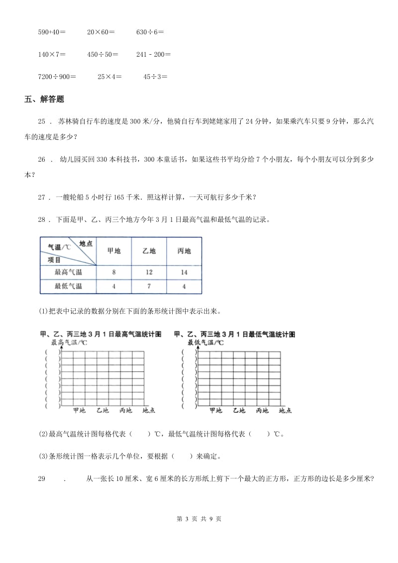 2020版人教版四年级上册期末测试数学试卷一（I）卷_第3页