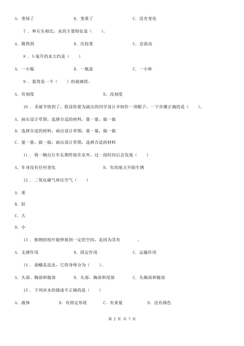 2020版教科版三年级上册期末测试科学试卷(II)卷_第2页