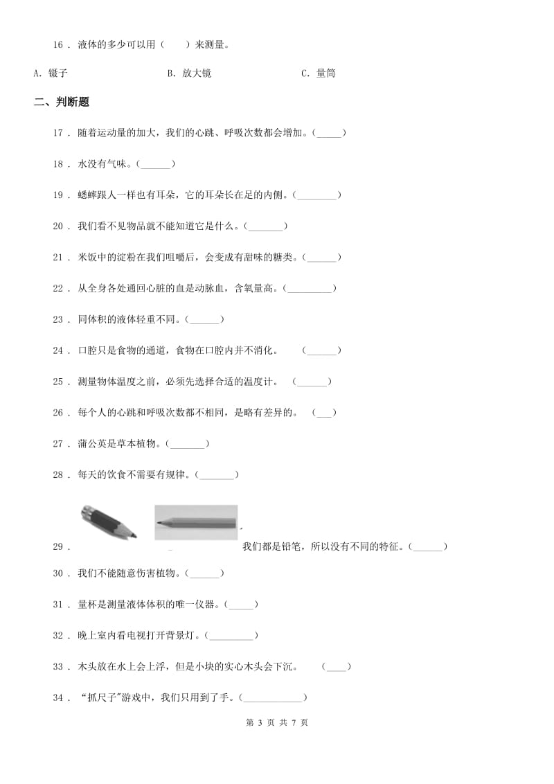 2020版教科版三年级上册期末测试科学试卷(II)卷_第3页