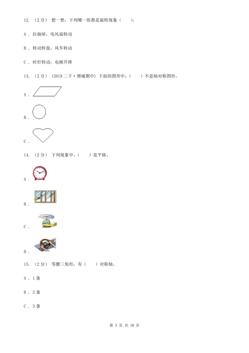 新人教版五年级上学期数学第二单元检测卷A卷_第3页