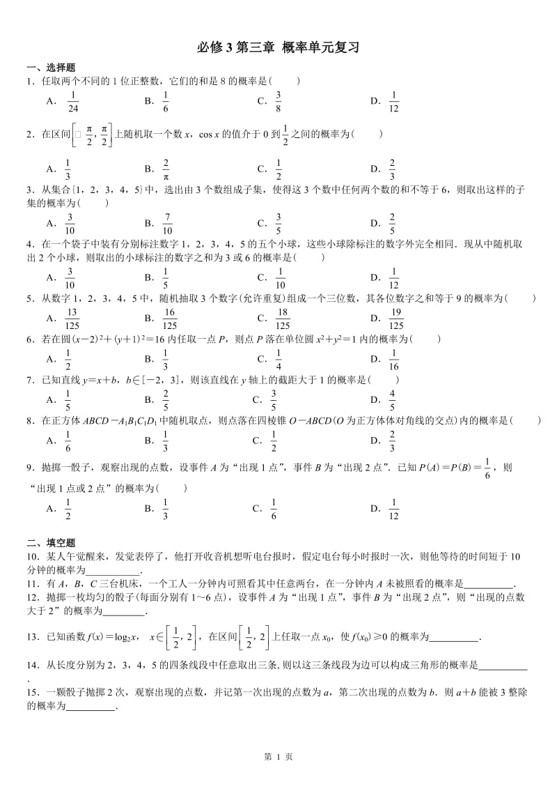 数学必修3概率测试题(附答案)_第1页