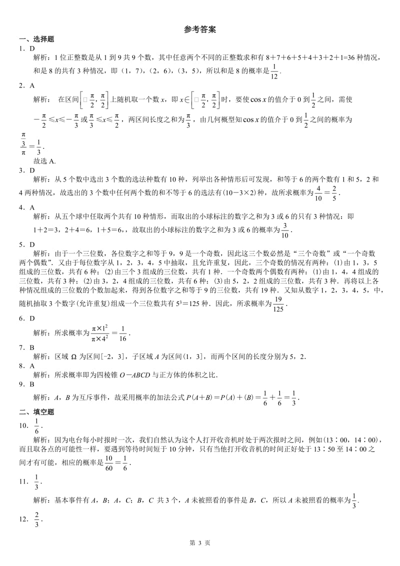 数学必修3概率测试题(附答案)_第3页