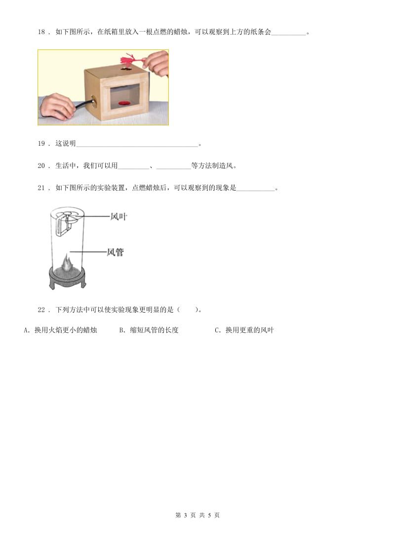 西师大版三年级上册期末考试科学试卷新版_第3页