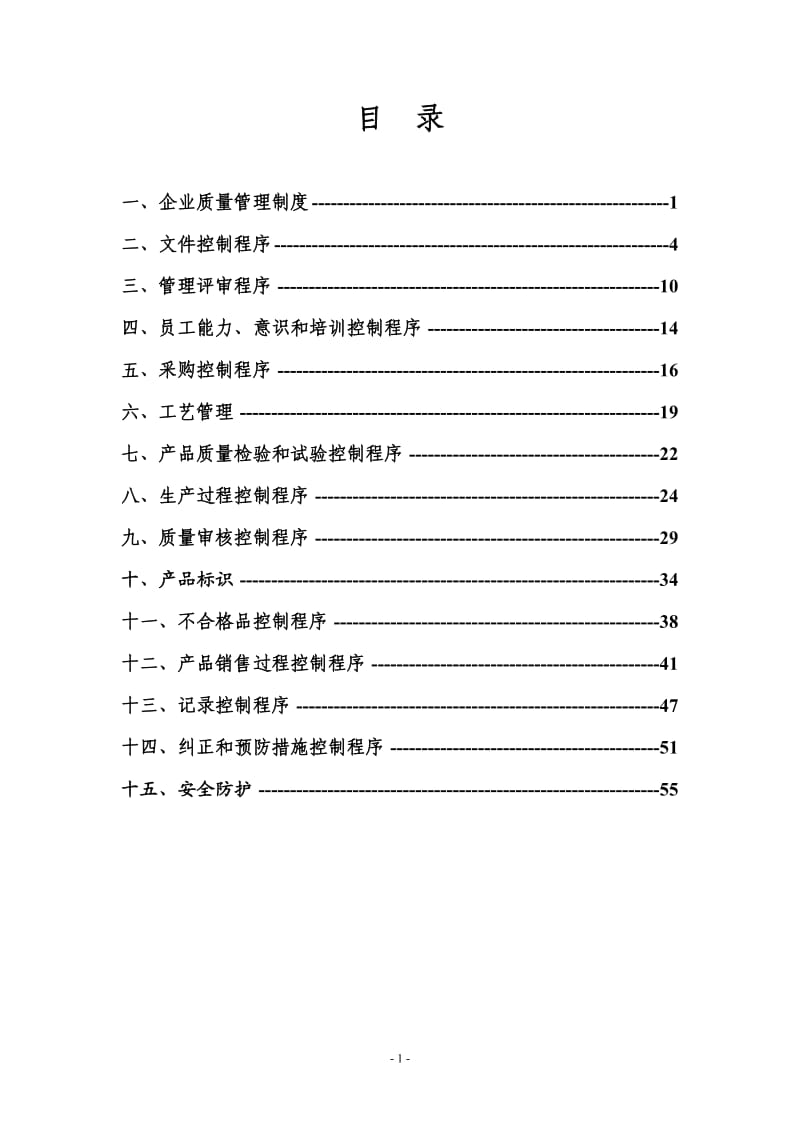 企业质量管理体系文件_第2页