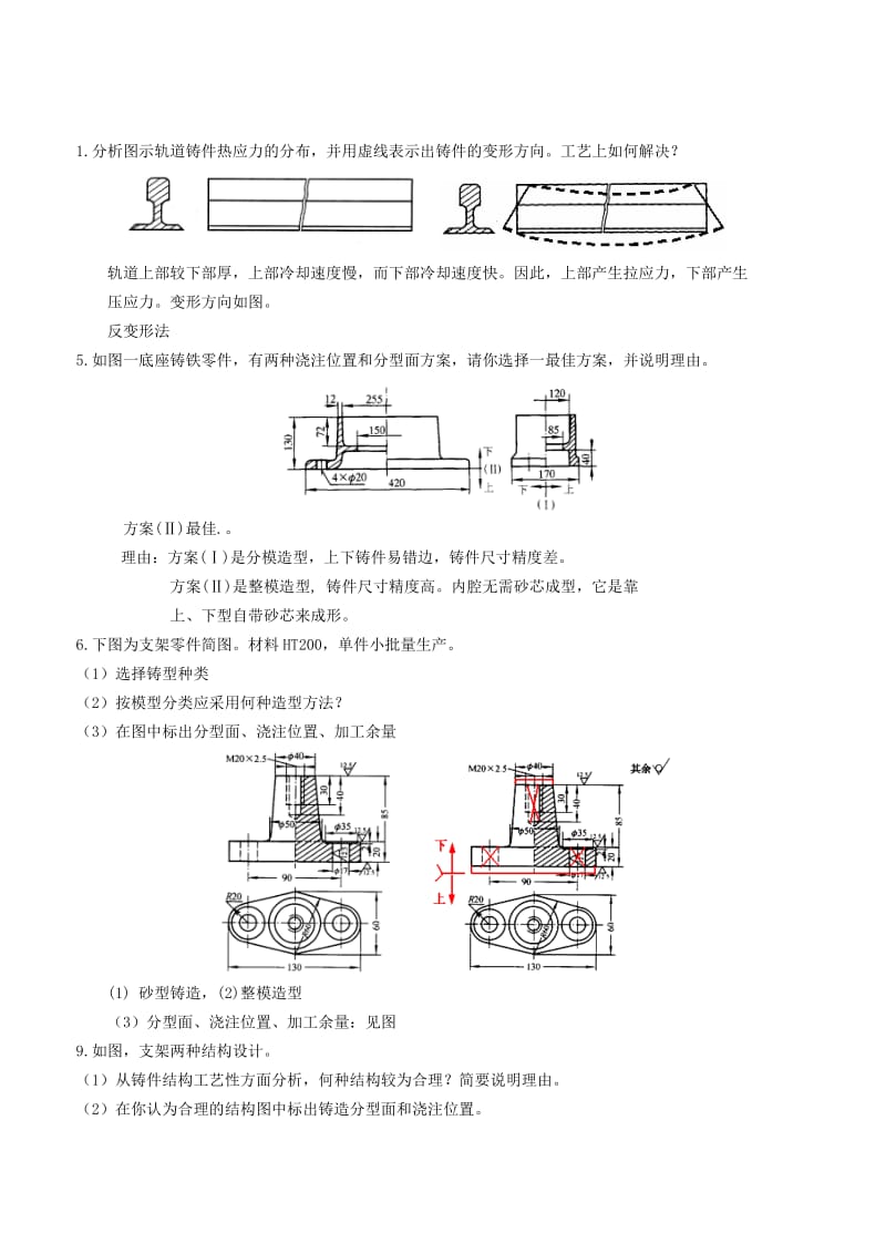 现代工程材料成形与机械制造基础-第二版--册-部分题库与答案_第1页