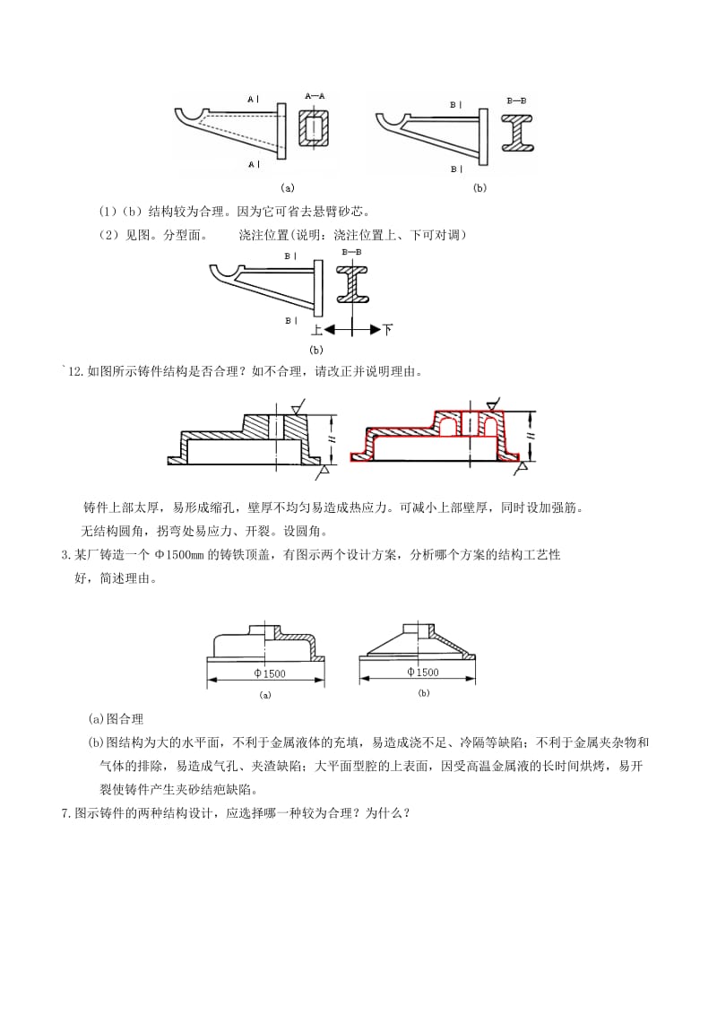 现代工程材料成形与机械制造基础-第二版--册-部分题库与答案_第2页