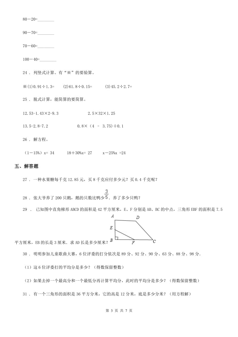 人教版五年级上册期末考试数学试卷1新版_第3页