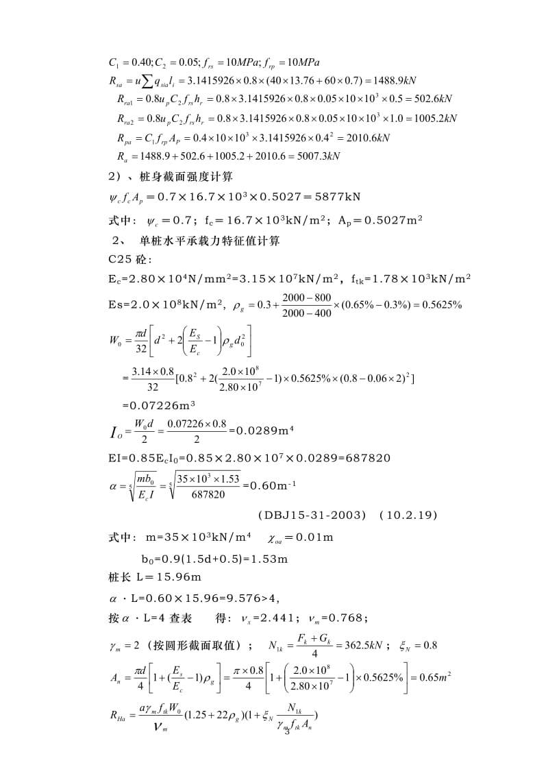 塔吊基础设计计算书(桩基础)_第3页