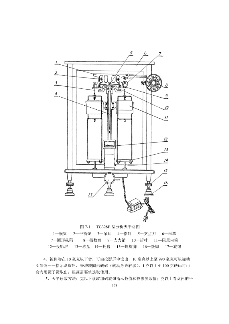 试验一分析天平的使用方法_第2页