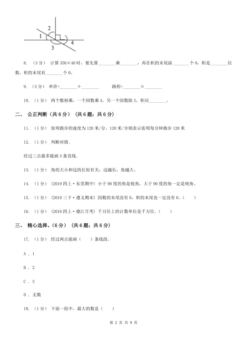 北京版四年级上学期数学期中试卷精编_第2页