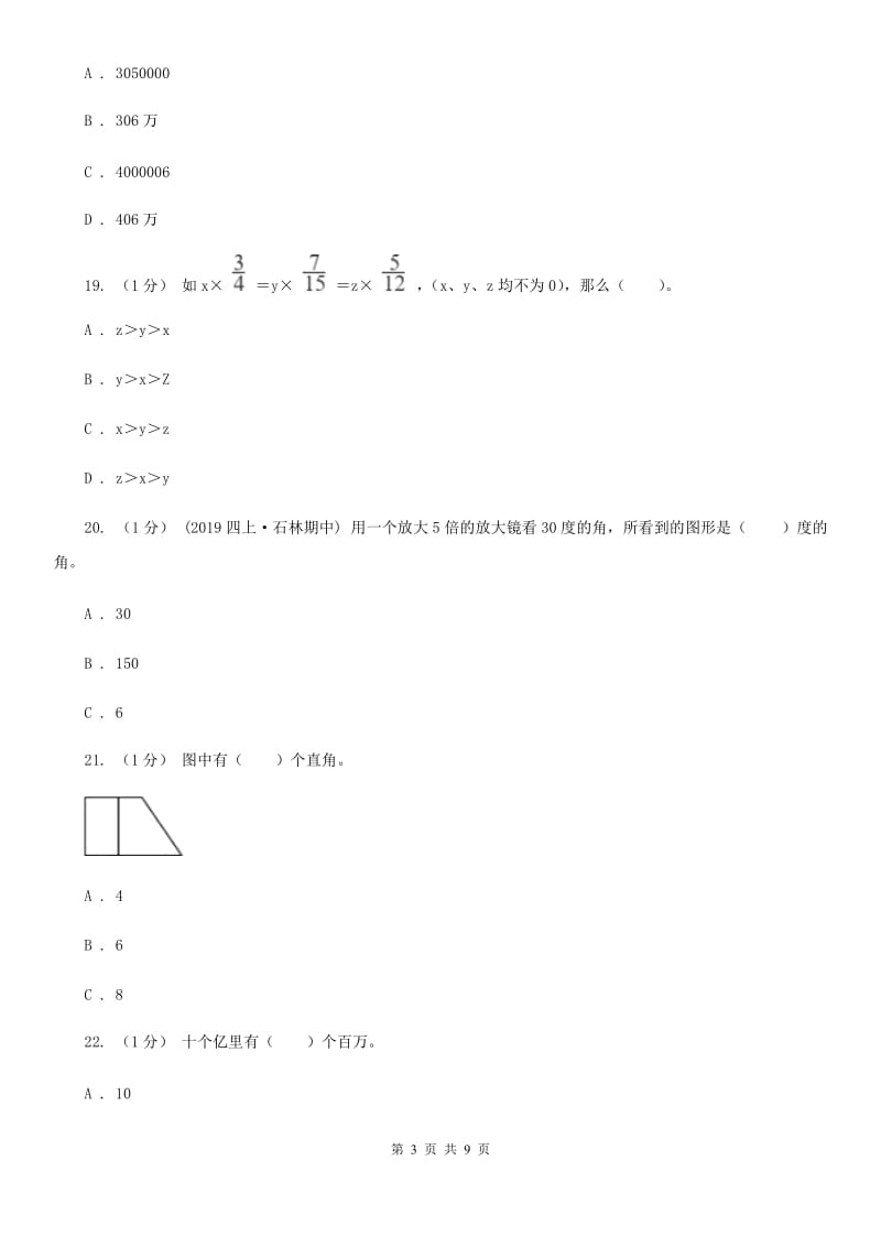 北京版四年级上学期数学期中试卷精编_第3页