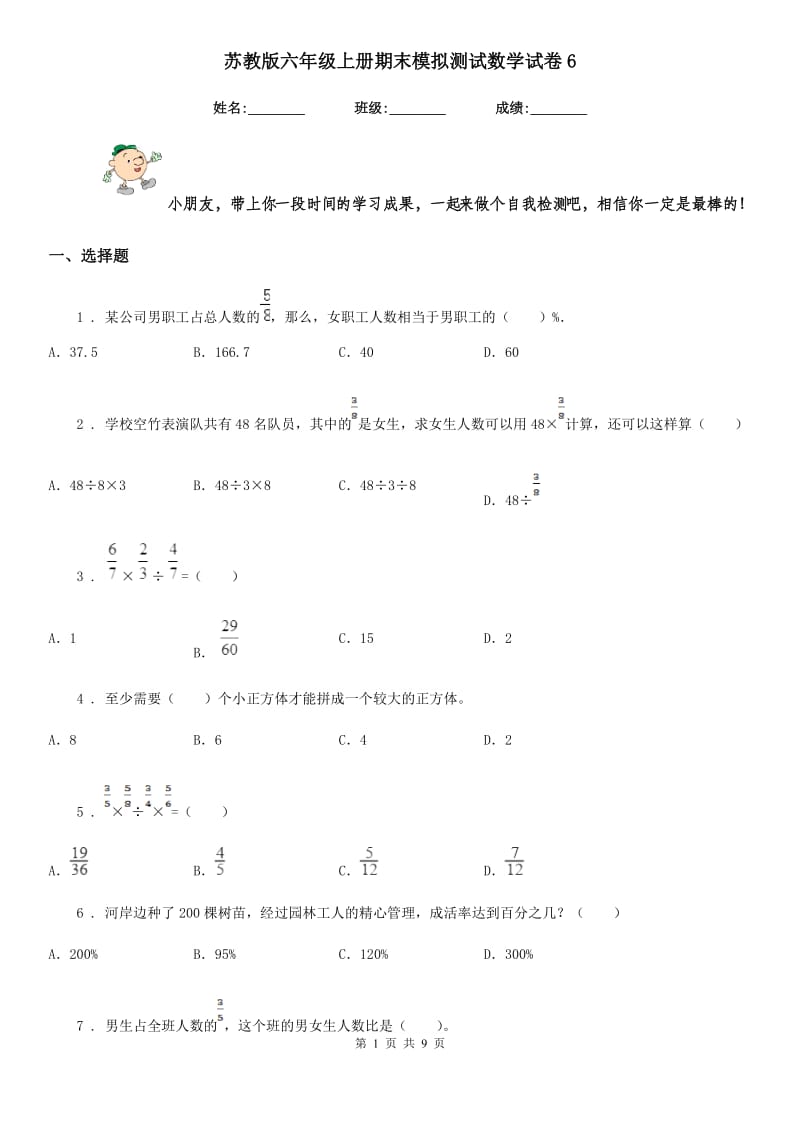 苏教版 六年级上册期末模拟测试数学试卷6_第1页