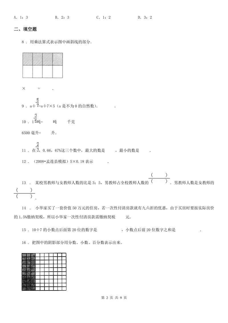 苏教版 六年级上册期末模拟测试数学试卷6_第2页