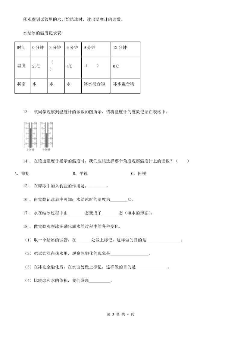 教科版 科学三年级上册第4课时 冰融化了_第3页