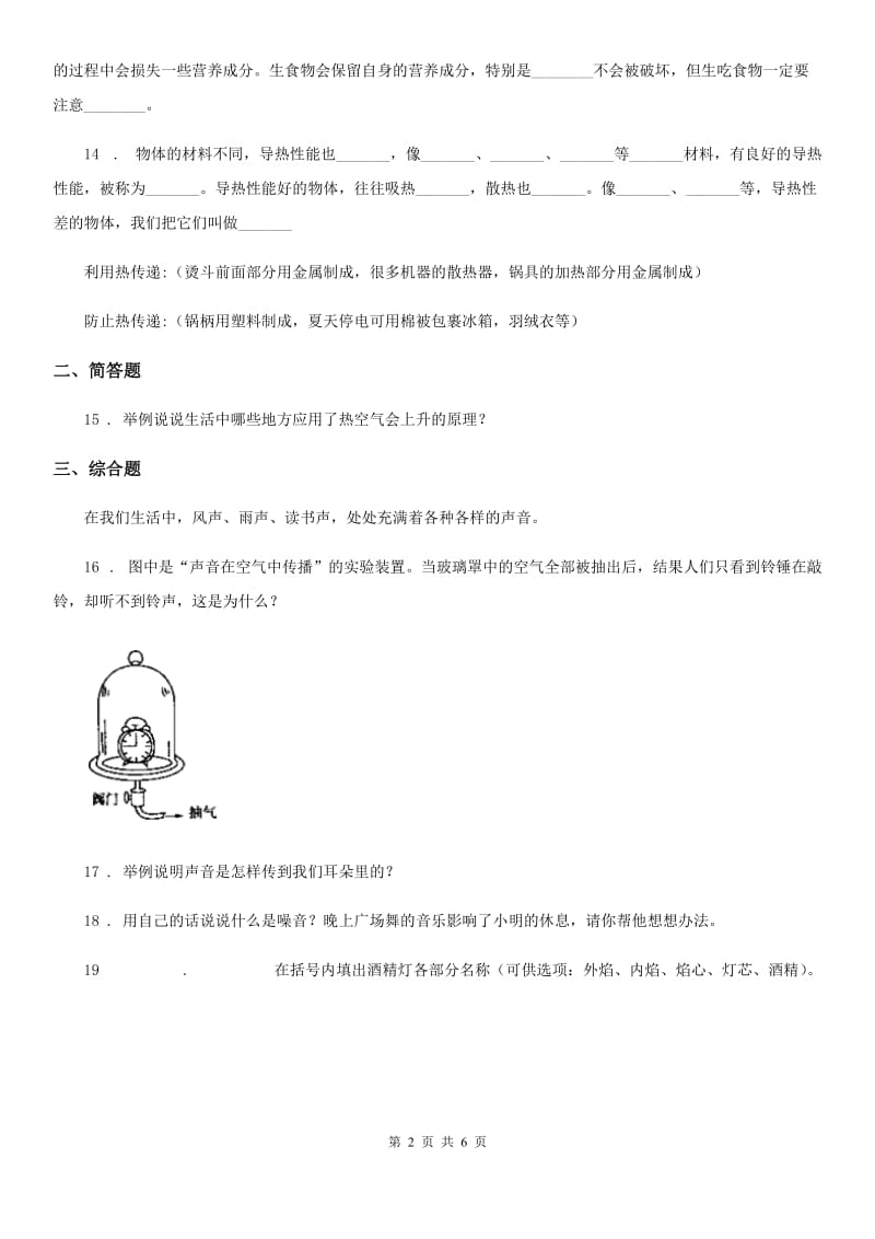 2020版苏教版四年级上册期末质量检测科学试卷A卷精编_第2页