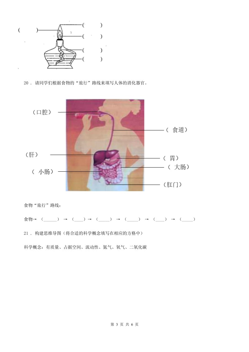 2020版苏教版四年级上册期末质量检测科学试卷A卷精编_第3页