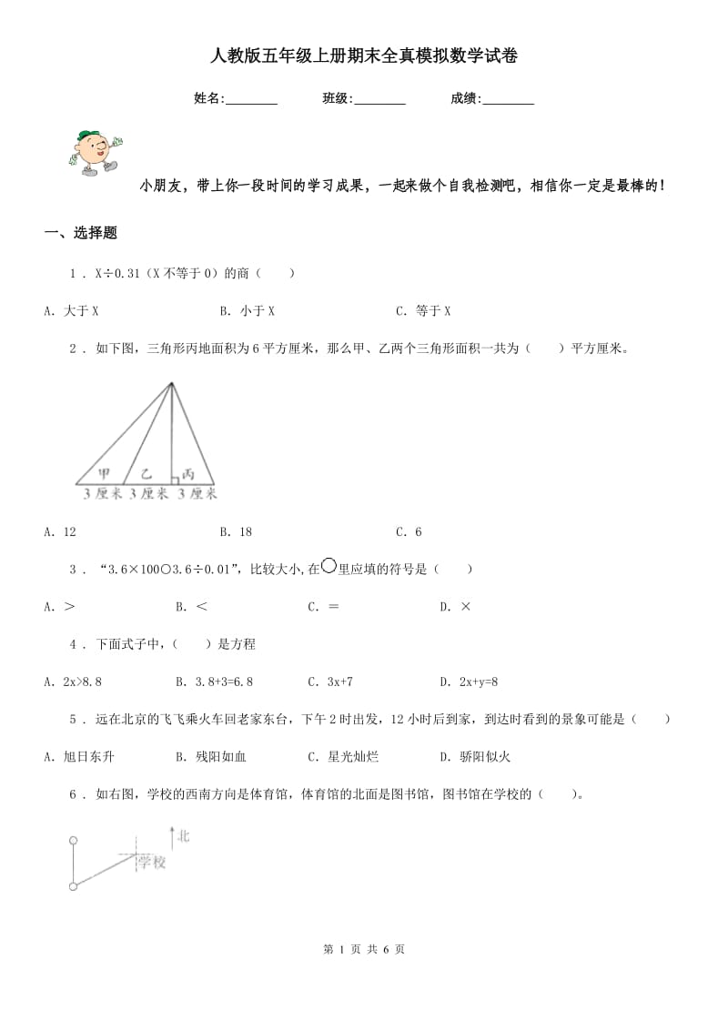 人教版-五年级上册期末全真模拟数学试卷_第1页