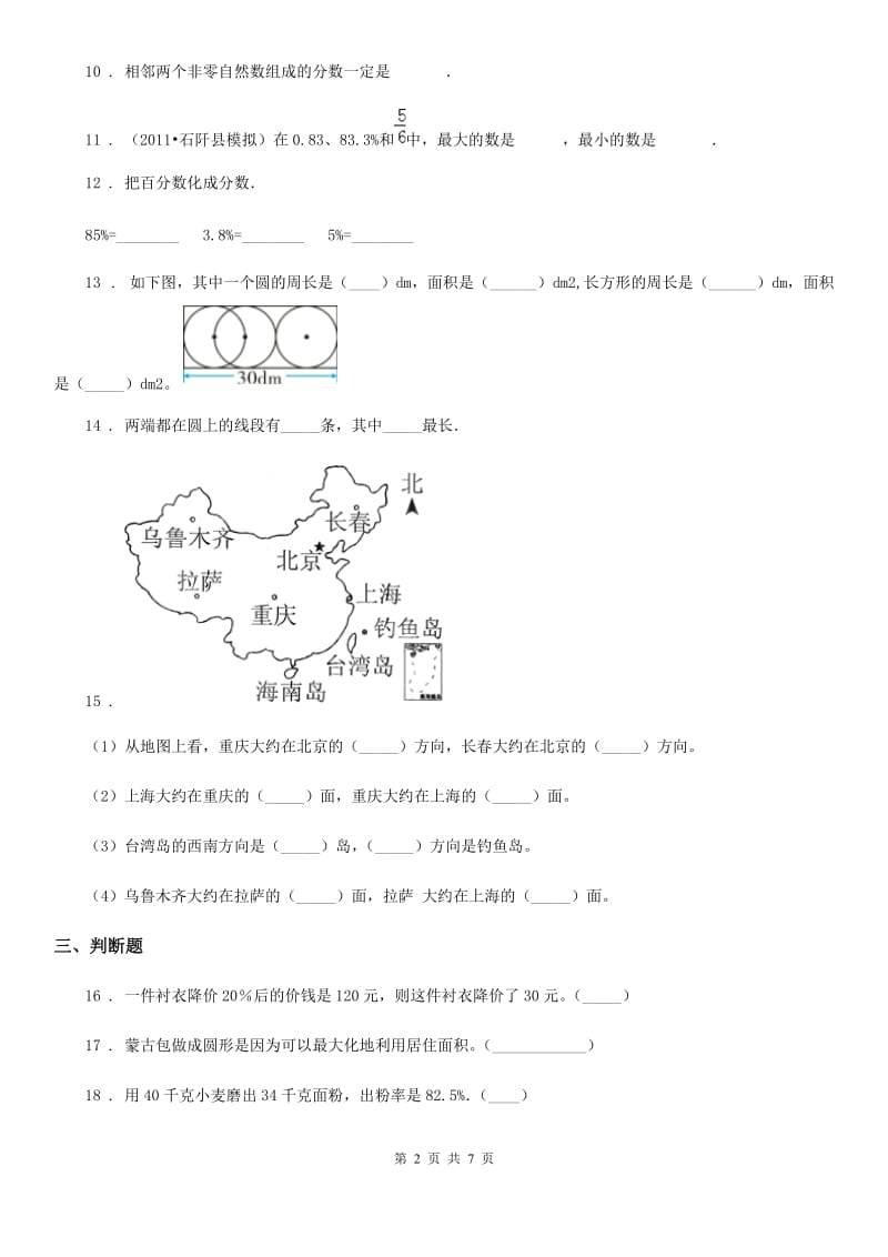 人教版六年级上册期末检测数学试卷（二）_第2页