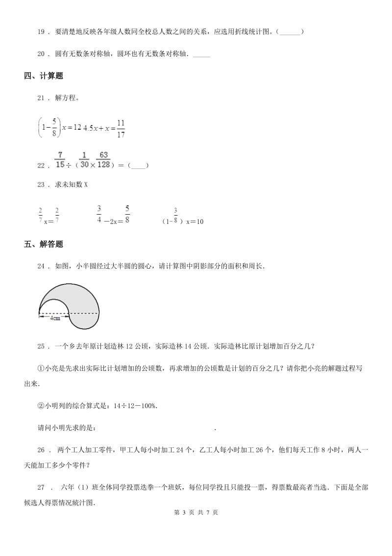 人教版六年级上册期末检测数学试卷（二）_第3页