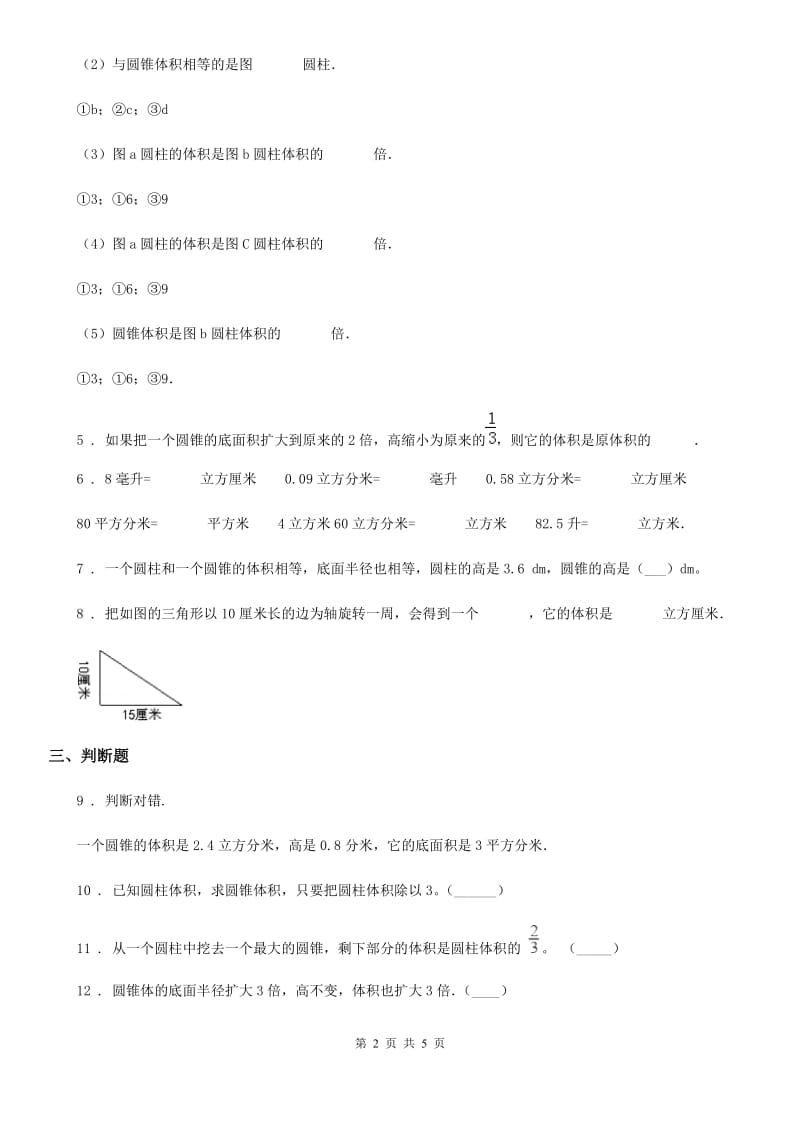 西师大版 数学六年级下册2.2 圆锥练习卷_第2页