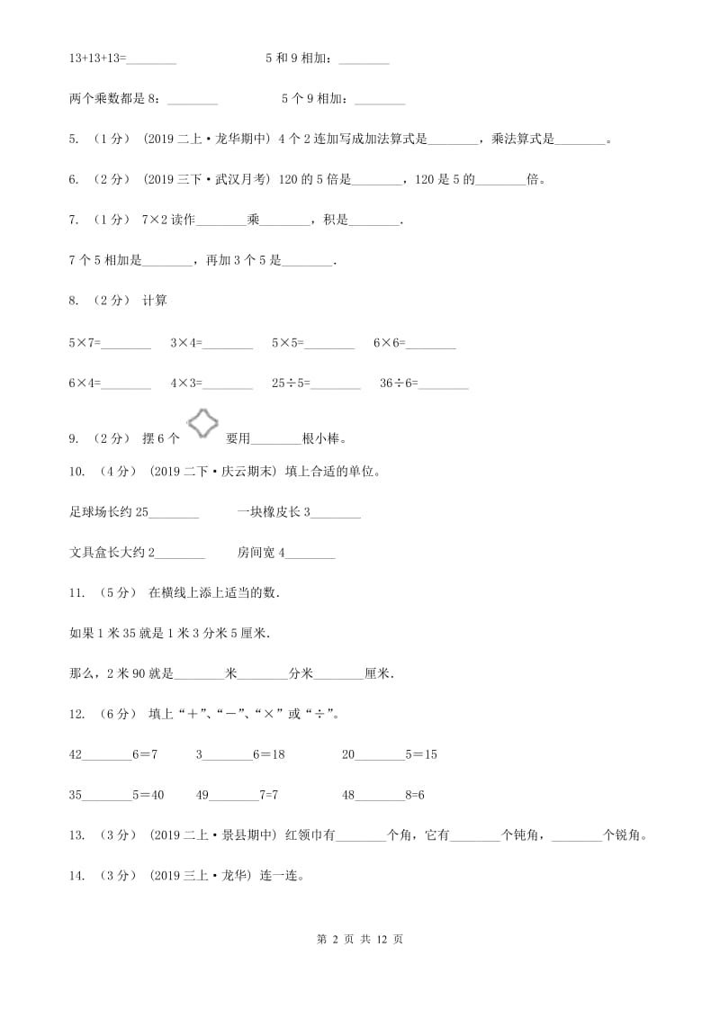 北京版二年级上学期数学期末试卷_第2页