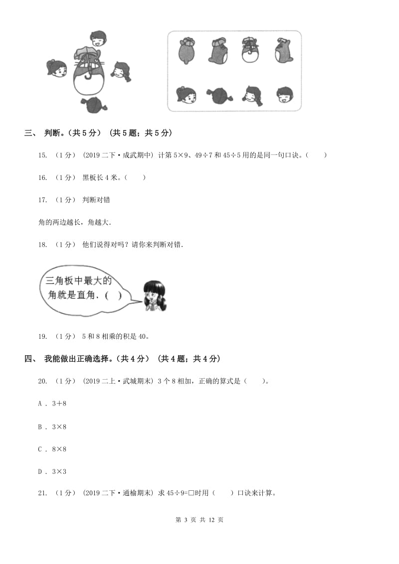 北京版二年级上学期数学期末试卷_第3页