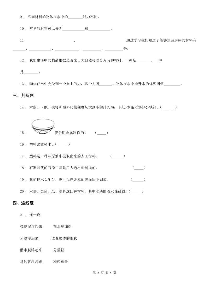 2020版苏教版科学三年级上册第四单元形成性测试卷C卷_第2页