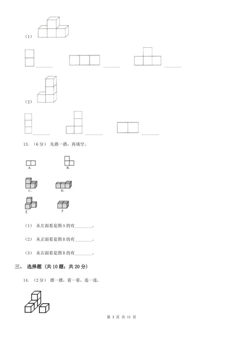 人教版数学五年级下册第一单元测试卷_第3页