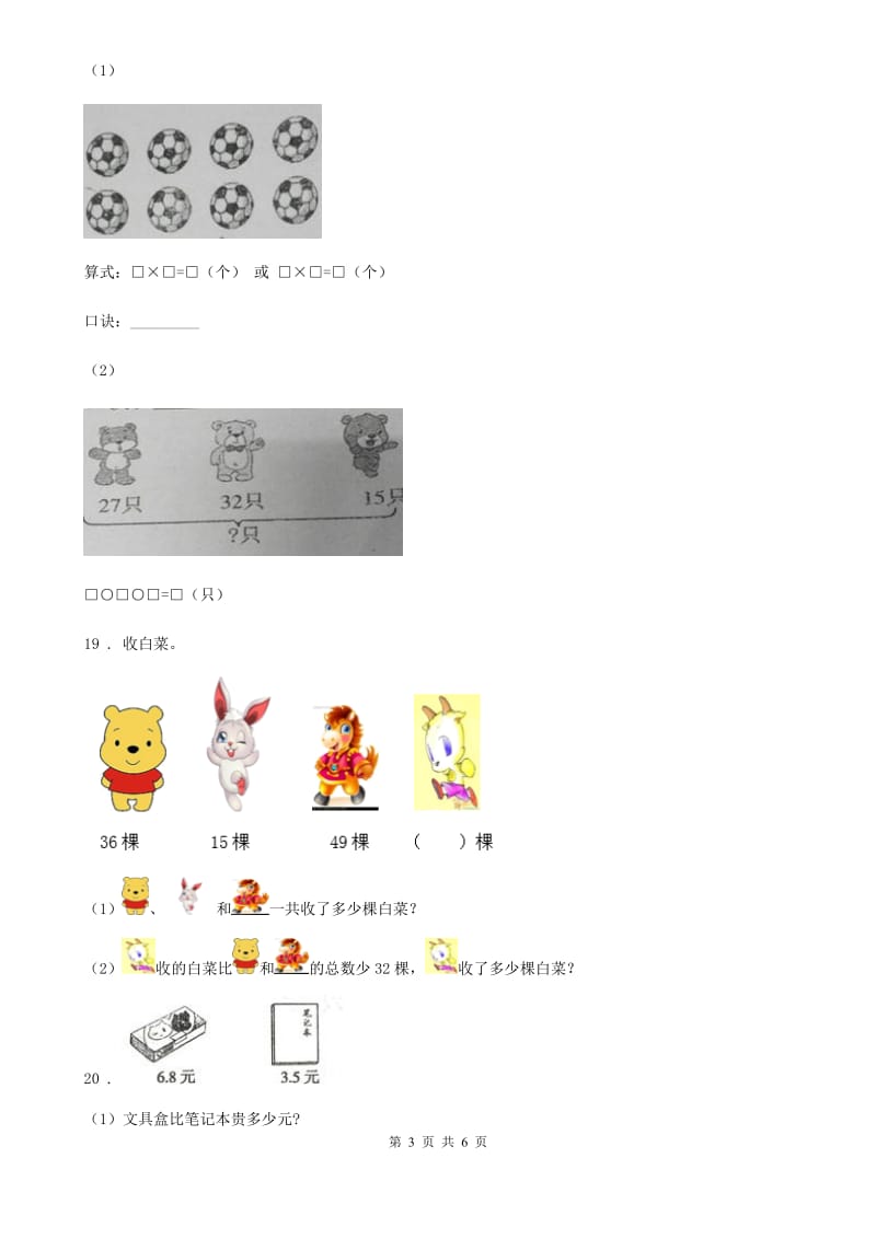 2019-2020年度人教版二年级上册期中测试数学试卷（II）卷_第3页