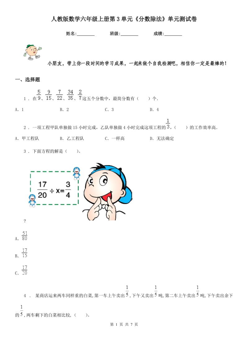 人教版数学六年级上册第3单元《分数除法》单元测试卷_第1页