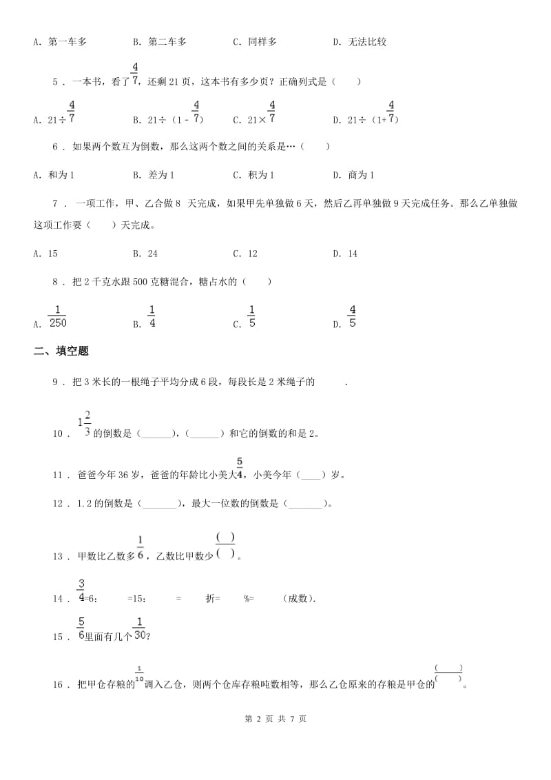 人教版数学六年级上册第3单元《分数除法》单元测试卷_第2页