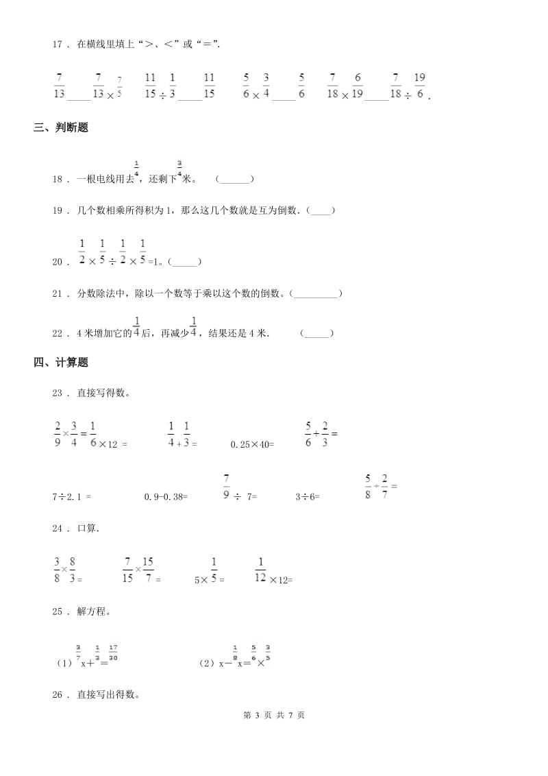 人教版数学六年级上册第3单元《分数除法》单元测试卷_第3页