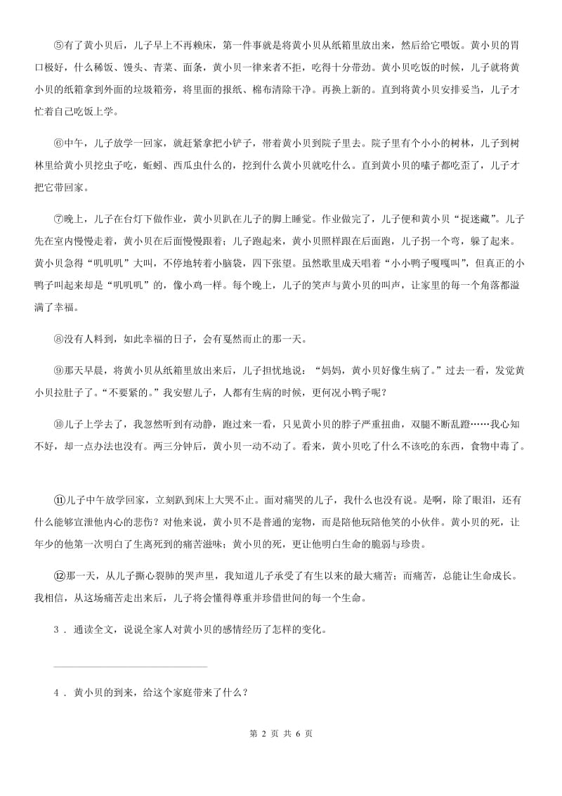 2019-2020年度部编版语文六年级下册期末专项训练：阅读理解C卷_第2页