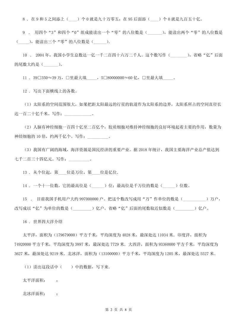 苏教版数学四年级下册数学第二单元《认识多位数》达标金卷（A卷）_第2页