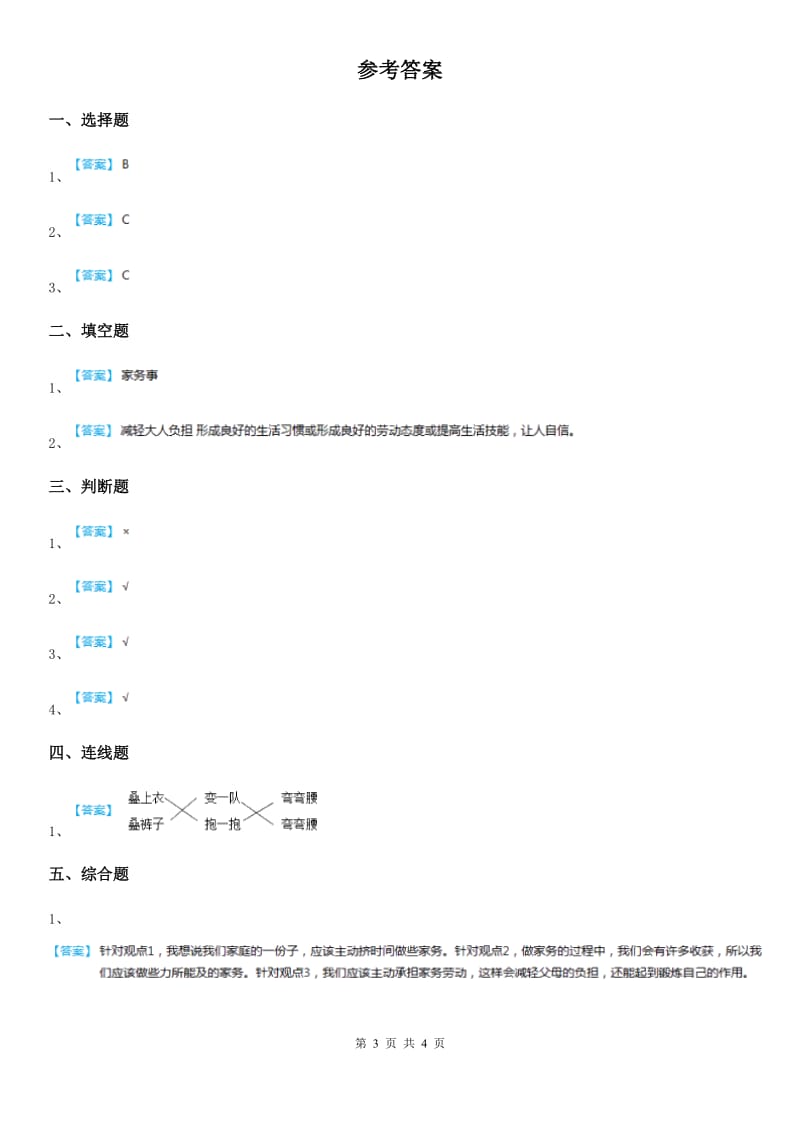 2019-2020学年人教部编版道德与法治一年级下册12 《干点家务活》练习卷（II）卷新版_第3页