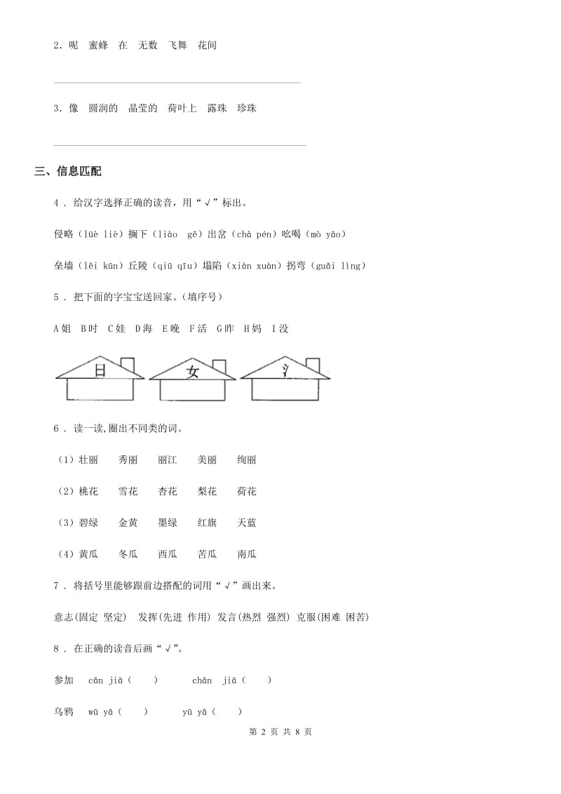 2019-2020学年部编版语文一年级上册第五单元检测卷A卷C卷_第2页