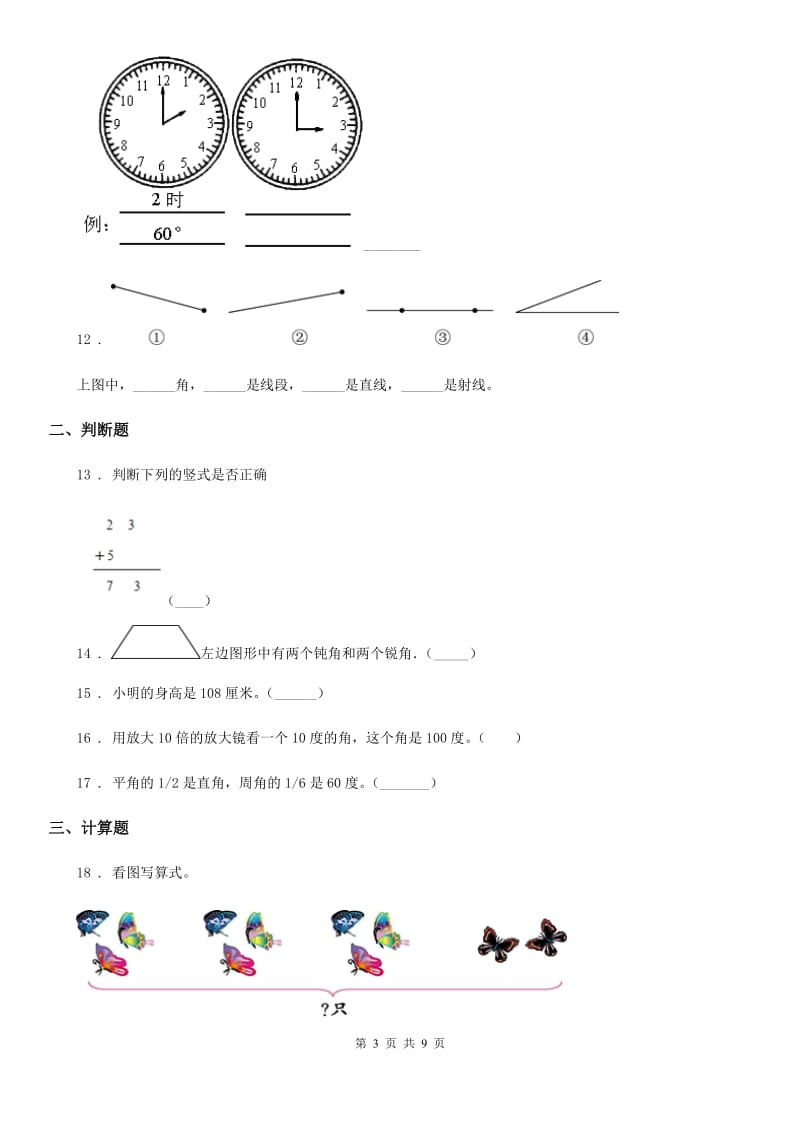 2020版人教版二年级上册期中质量检测数学试卷一B卷_第3页