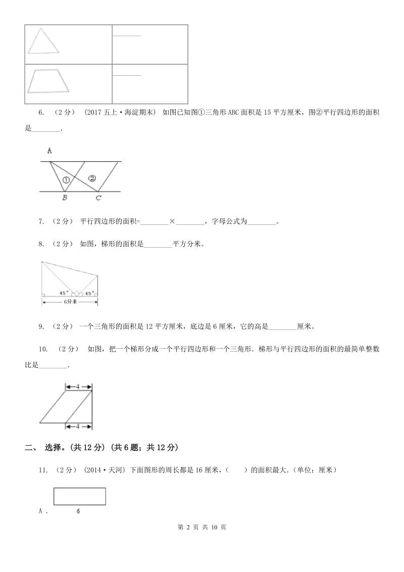 人教统编版五年级上学期数学第四单元检测卷A卷_第2页