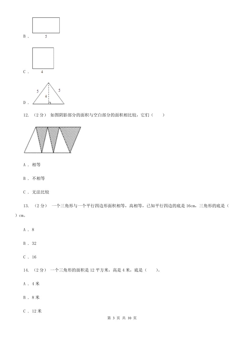 人教统编版五年级上学期数学第四单元检测卷A卷_第3页