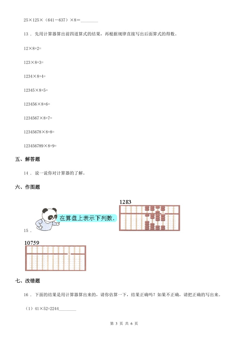 2020版人教版数学四年级上册1.7 计算器练习卷（II）卷_第3页